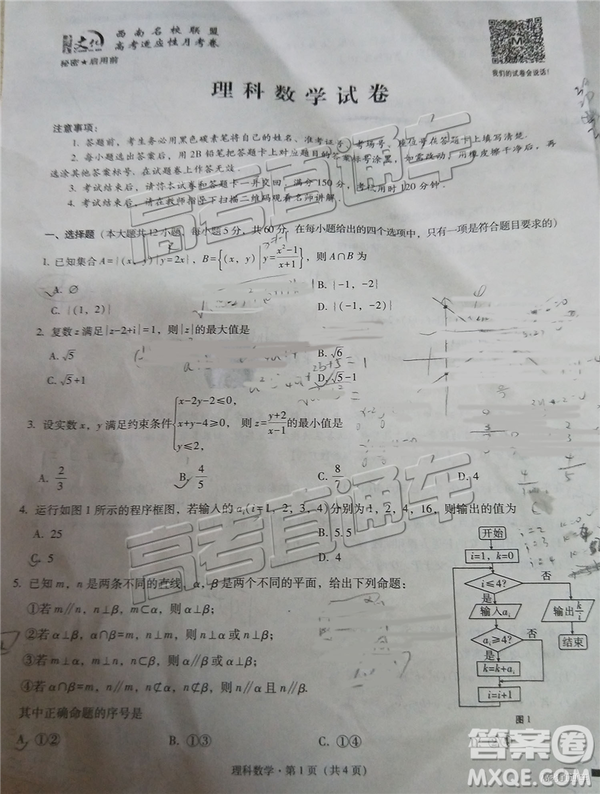 云南師大附中2019年高三高考適應性月考卷六理數試卷及答案