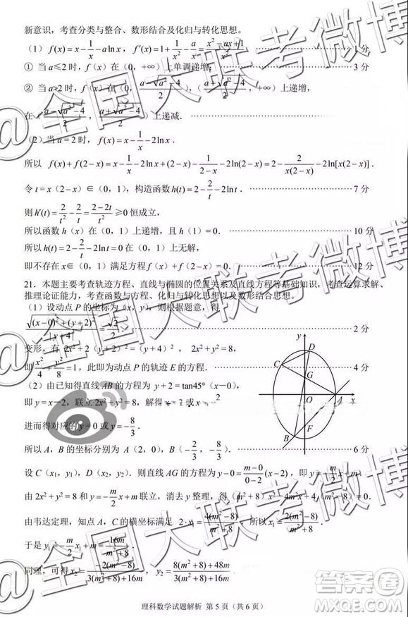 四川省2018-2019年高三診斷聯(lián)考一理數(shù)參考答案及解析