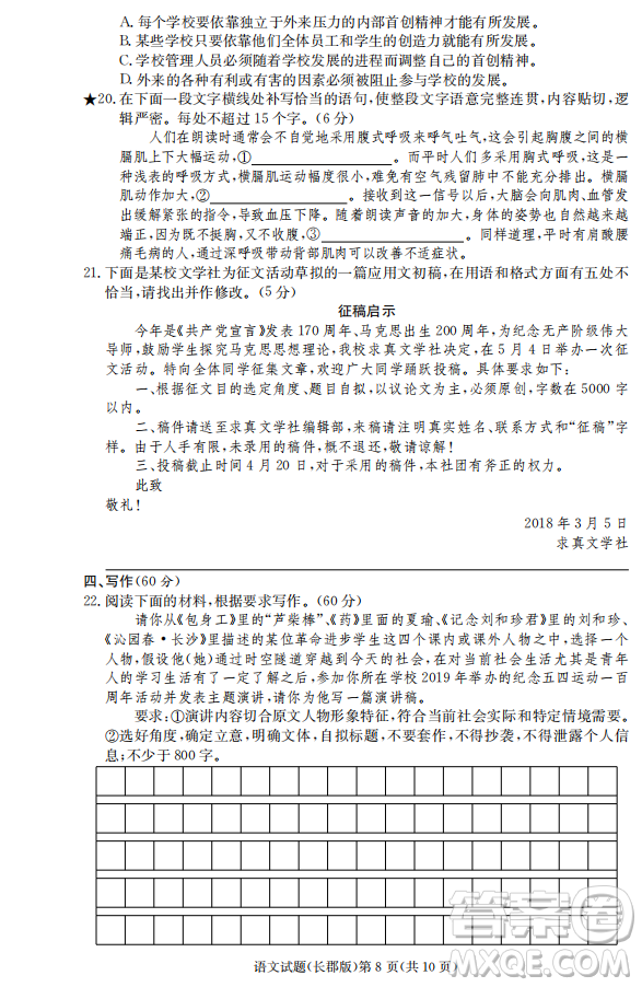 湖南省長郡中學(xué)2019屆高三下學(xué)期第六次月考語文試題及參考答案