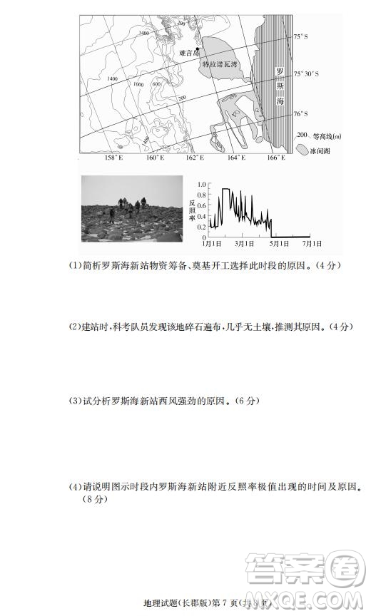 湖南省長郡中學(xué)2019屆高三下學(xué)期第六次月考地理試題及答案