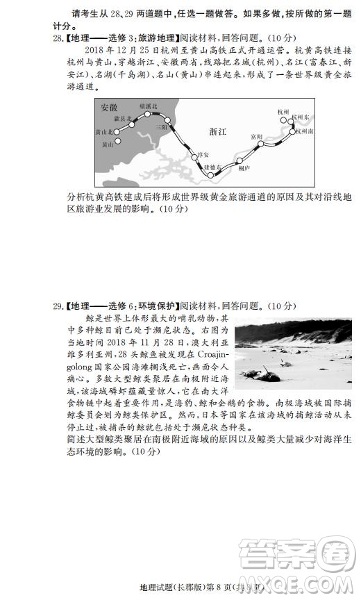 湖南省長郡中學(xué)2019屆高三下學(xué)期第六次月考地理試題及答案