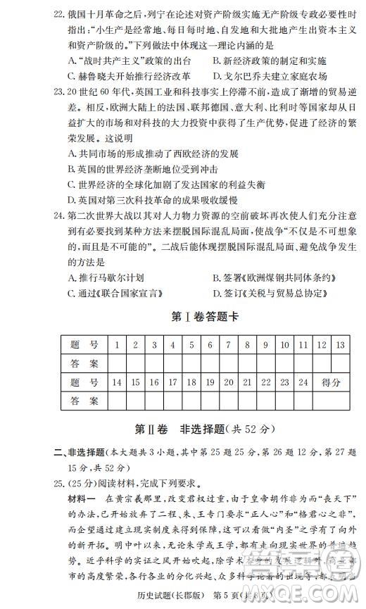 湖南省長(zhǎng)郡中學(xué)2019屆高三下學(xué)期第六次月考?xì)v史試卷及答案解析