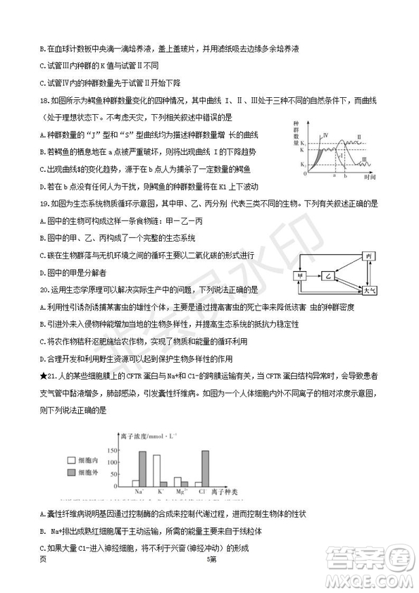 湖南省長郡中學(xué)2019屆高三下學(xué)期第六次月考生物試卷及答案解析