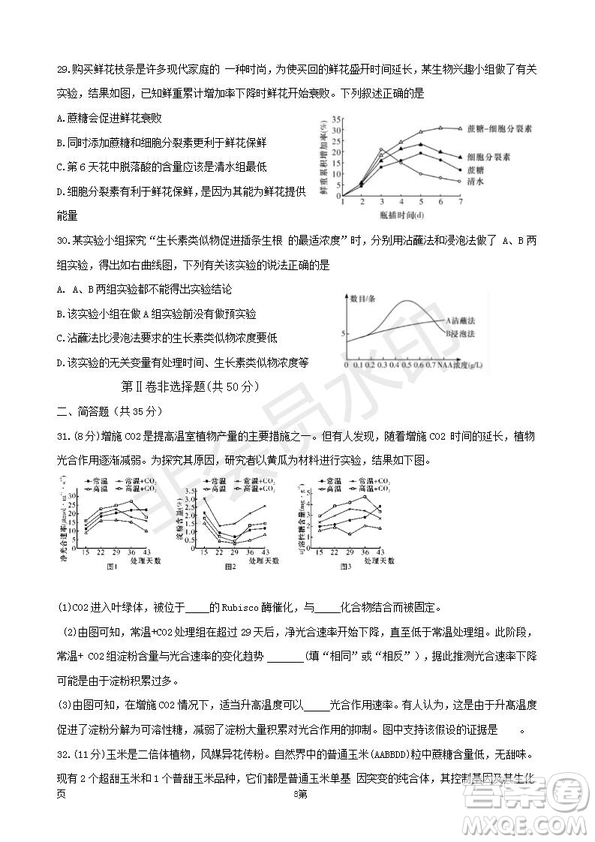 湖南省長郡中學(xué)2019屆高三下學(xué)期第六次月考生物試卷及答案解析