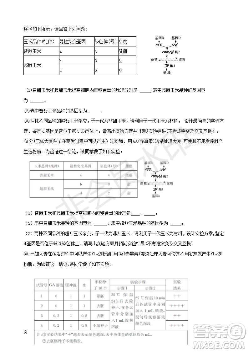 湖南省長郡中學(xué)2019屆高三下學(xué)期第六次月考生物試卷及答案解析