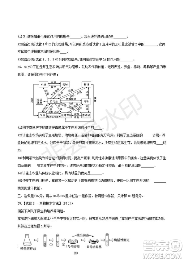 湖南省長郡中學(xué)2019屆高三下學(xué)期第六次月考生物試卷及答案解析