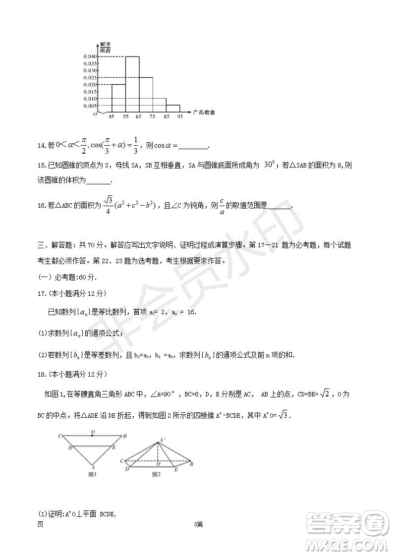 2019屆湖南省長(zhǎng)郡中學(xué)高三下學(xué)期第六次月考文科數(shù)學(xué)試題及答案解析