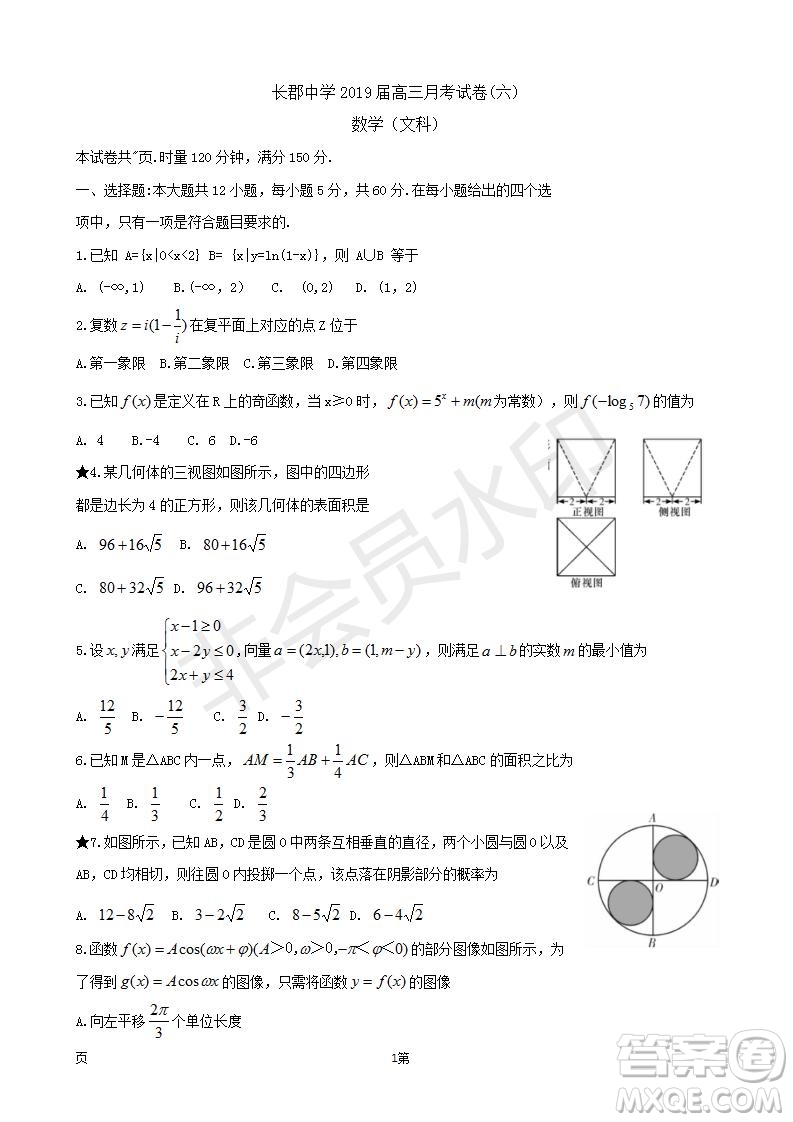 2019屆湖南省長(zhǎng)郡中學(xué)高三下學(xué)期第六次月考文科數(shù)學(xué)試題及答案解析