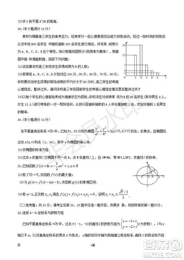 2019屆湖南省長(zhǎng)郡中學(xué)高三下學(xué)期第六次月考文科數(shù)學(xué)試題及答案解析