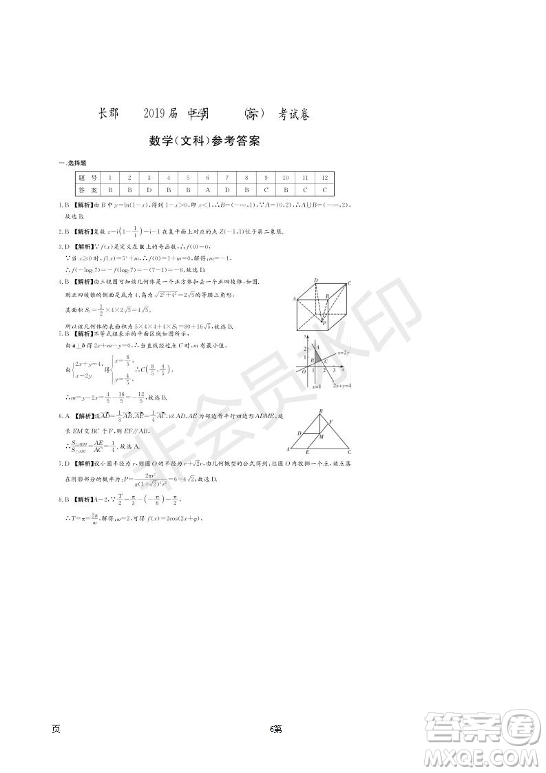 2019屆湖南省長(zhǎng)郡中學(xué)高三下學(xué)期第六次月考文科數(shù)學(xué)試題及答案解析