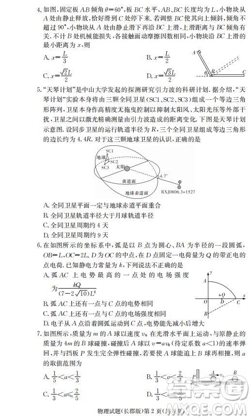 湖南省長郡中學(xué)2019屆高三下學(xué)期第六次月考物理試卷及答案解析