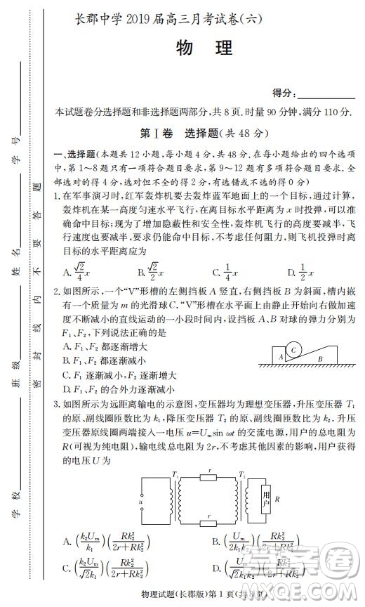 湖南省長郡中學(xué)2019屆高三下學(xué)期第六次月考物理試卷及答案解析