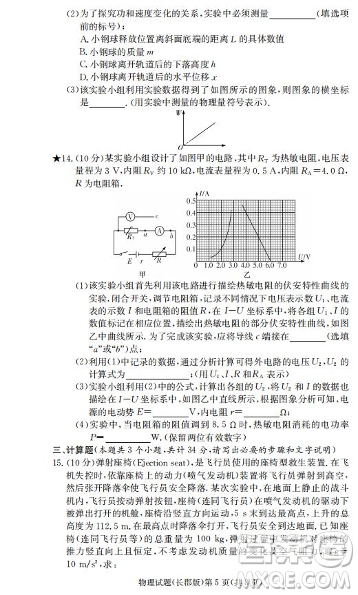 湖南省長郡中學(xué)2019屆高三下學(xué)期第六次月考物理試卷及答案解析