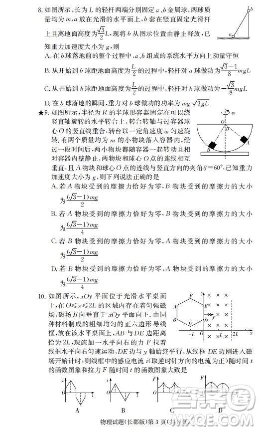 湖南省長郡中學(xué)2019屆高三下學(xué)期第六次月考物理試卷及答案解析