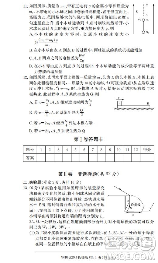 湖南省長郡中學(xué)2019屆高三下學(xué)期第六次月考物理試卷及答案解析