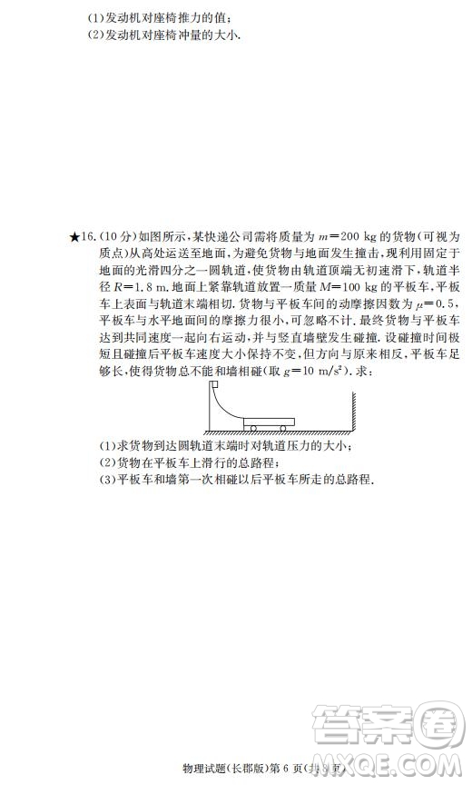 湖南省長郡中學(xué)2019屆高三下學(xué)期第六次月考物理試卷及答案解析