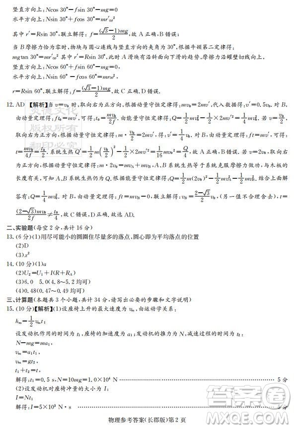 湖南省長郡中學(xué)2019屆高三下學(xué)期第六次月考物理試卷及答案解析