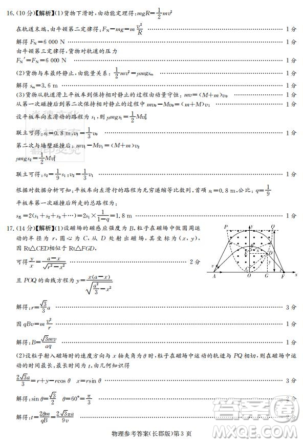 湖南省長郡中學(xué)2019屆高三下學(xué)期第六次月考物理試卷及答案解析