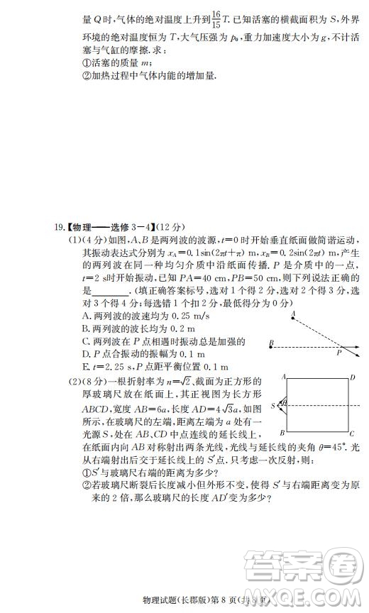 湖南省長郡中學(xué)2019屆高三下學(xué)期第六次月考物理試卷及答案解析