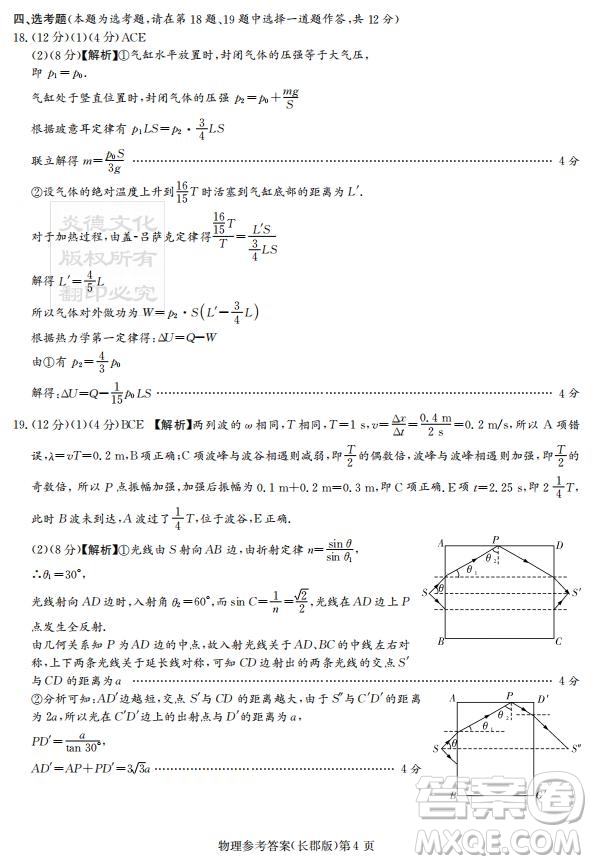 湖南省長郡中學(xué)2019屆高三下學(xué)期第六次月考物理試卷及答案解析