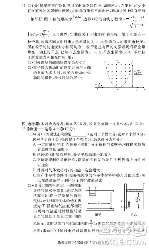 湖南省長郡中學(xué)2019屆高三下學(xué)期第六次月考物理試卷及答案解析