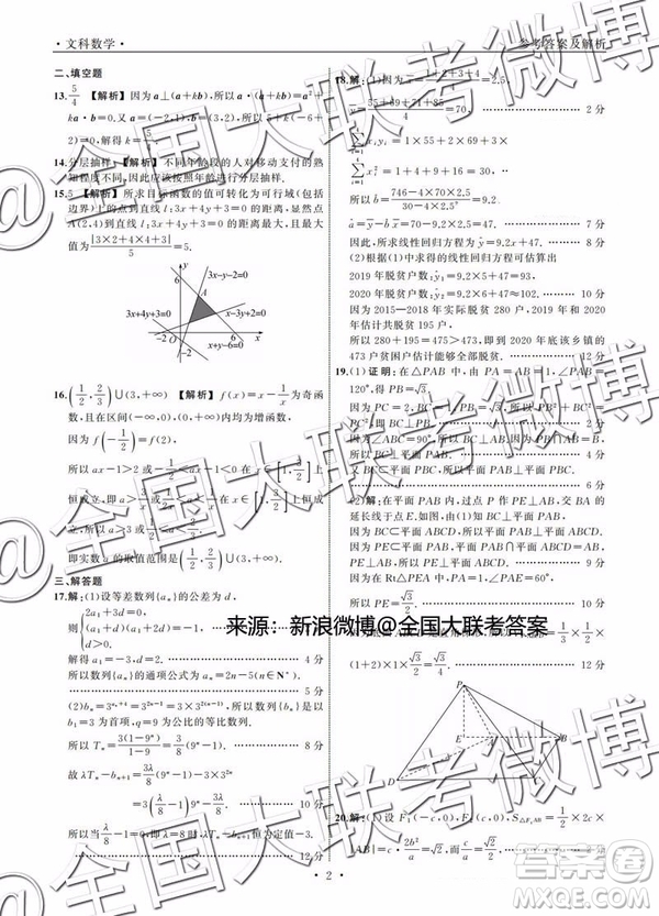 衡水2019年全國(guó)高三統(tǒng)一聯(lián)考2月文科數(shù)學(xué)參考答案