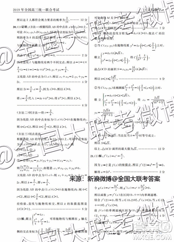 衡水2019年全國(guó)高三統(tǒng)一聯(lián)考2月文科數(shù)學(xué)參考答案