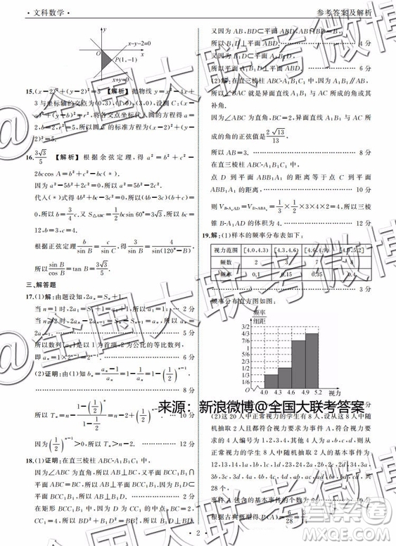 衡水2019年全國(guó)高三統(tǒng)一聯(lián)考2月文科數(shù)學(xué)參考答案