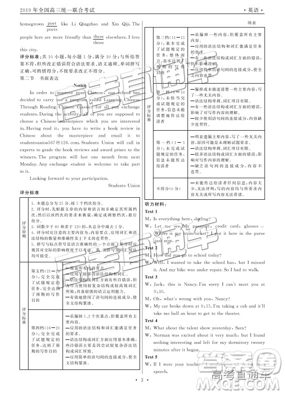 2019年2月衡中全國(guó)高三聯(lián)考英語(yǔ)試題及參考答案