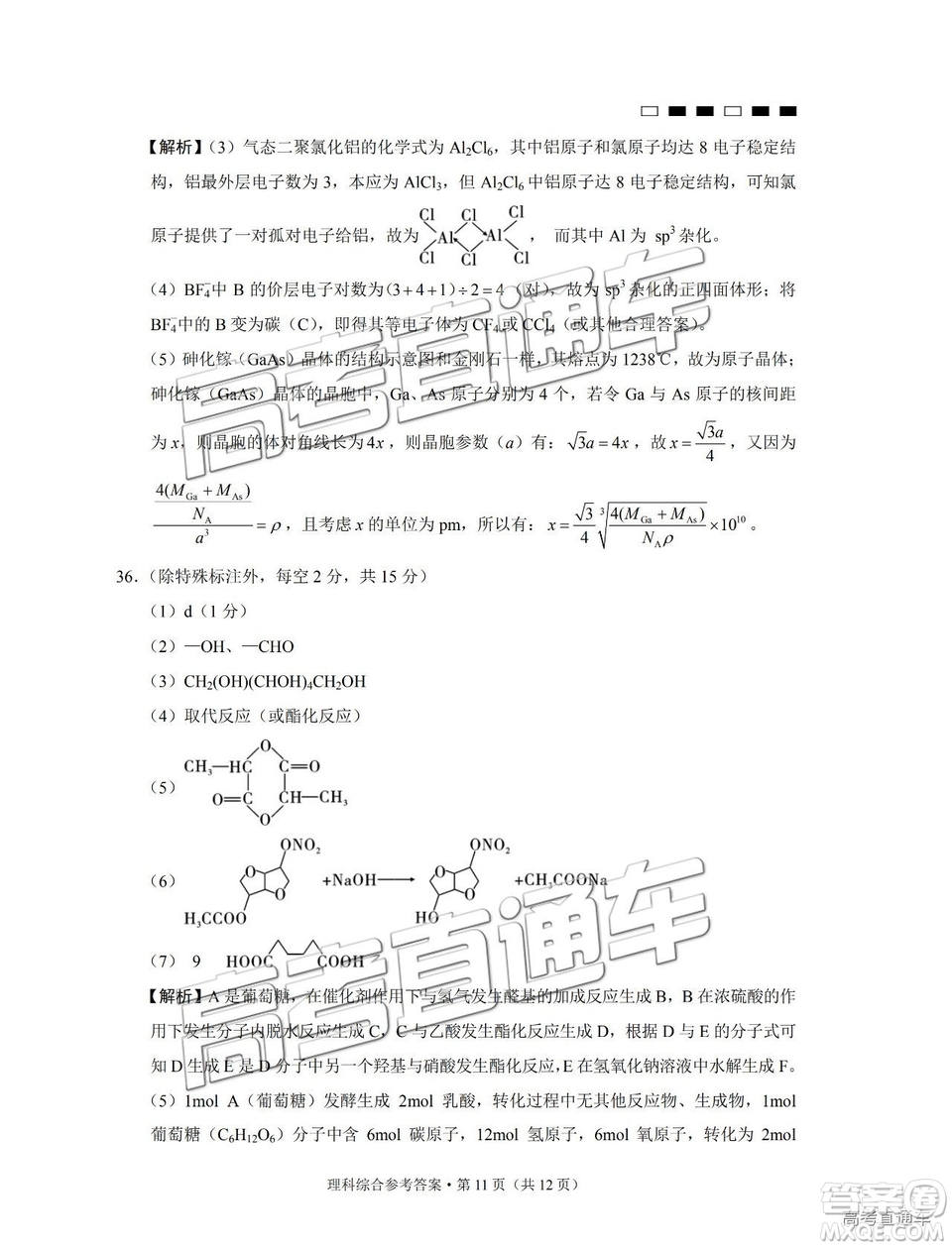 云南師大附中2019年高三高考適應(yīng)性月考卷六理綜試卷及答案