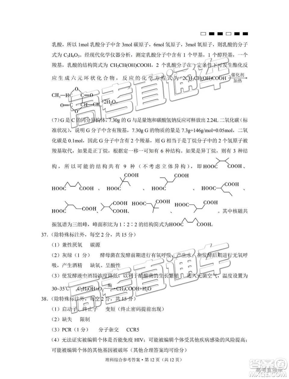 云南師大附中2019年高三高考適應(yīng)性月考卷六理綜試卷及答案