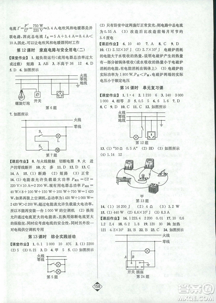 輕松一典2019輕松作業(yè)本物理九年級下冊新課標江蘇版答案