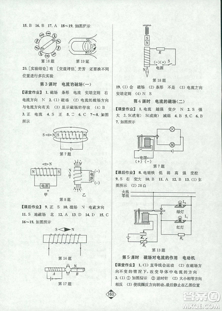 輕松一典2019輕松作業(yè)本物理九年級下冊新課標江蘇版答案