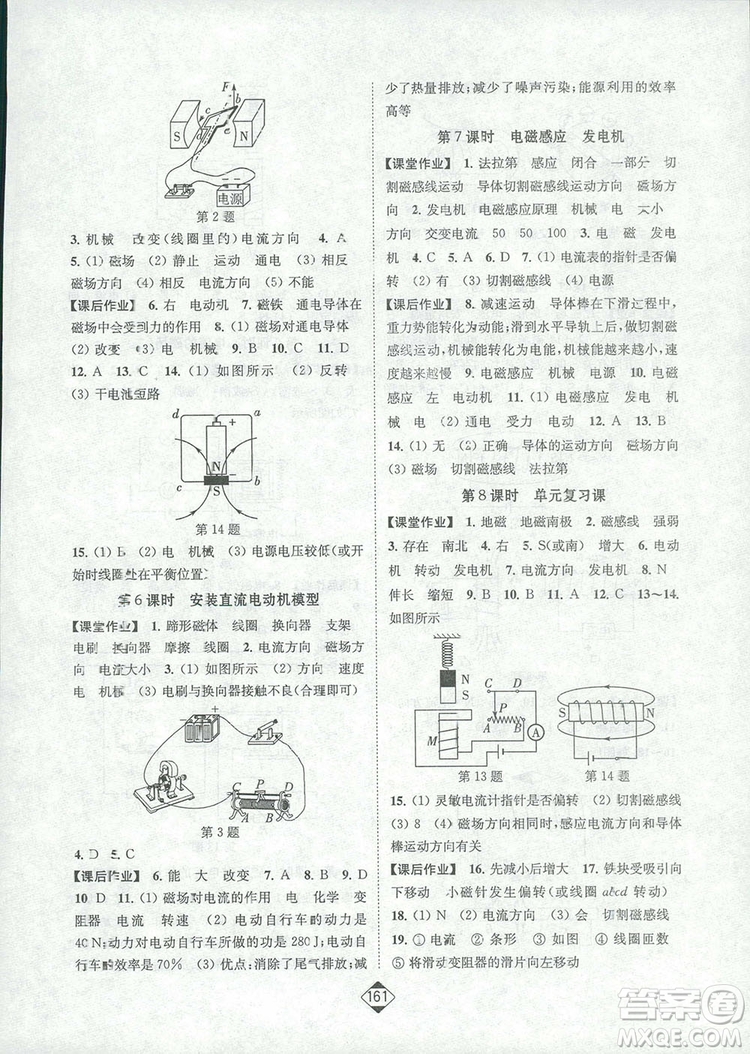 輕松一典2019輕松作業(yè)本物理九年級下冊新課標江蘇版答案