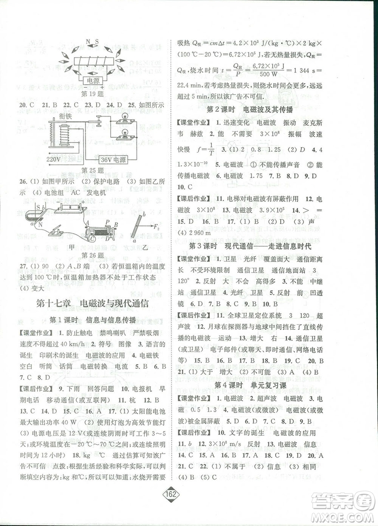 輕松一典2019輕松作業(yè)本物理九年級下冊新課標江蘇版答案