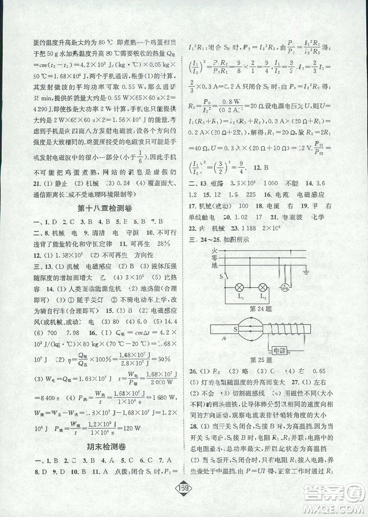 輕松一典2019輕松作業(yè)本物理九年級下冊新課標江蘇版答案