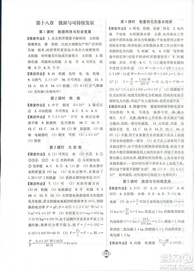 輕松一典2019輕松作業(yè)本物理九年級下冊新課標江蘇版答案