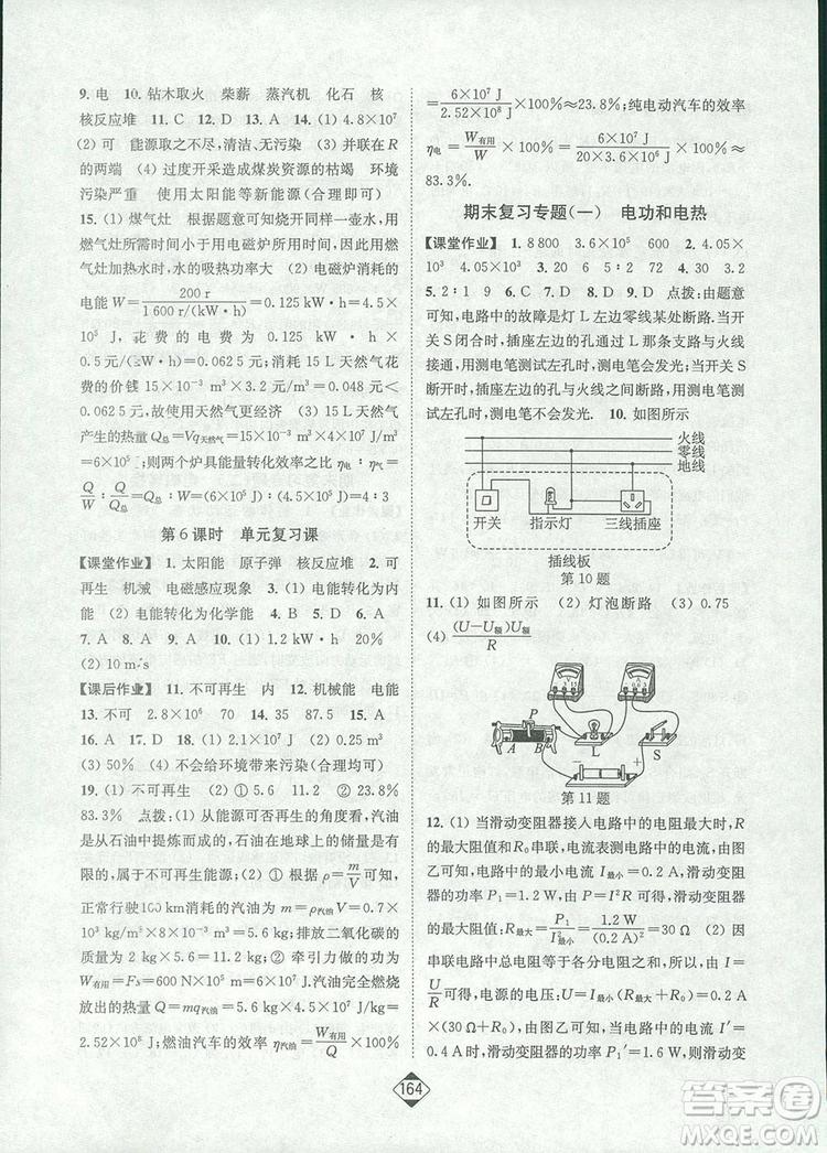 輕松一典2019輕松作業(yè)本物理九年級下冊新課標江蘇版答案