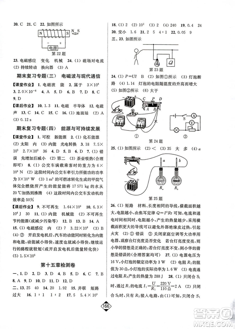 輕松一典2019輕松作業(yè)本物理九年級下冊新課標江蘇版答案