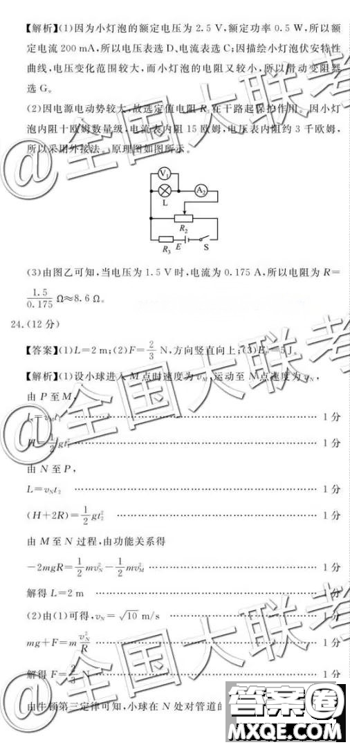 教考聯(lián)盟高中2019屆畢業(yè)班第二次診斷性考試?yán)砭C參考答案