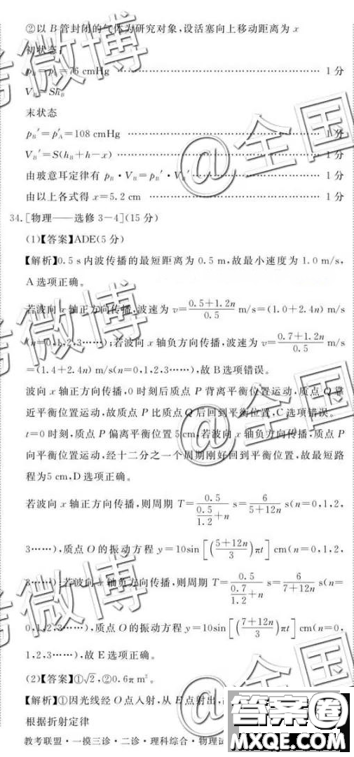 教考聯(lián)盟高中2019屆畢業(yè)班第二次診斷性考試?yán)砭C參考答案