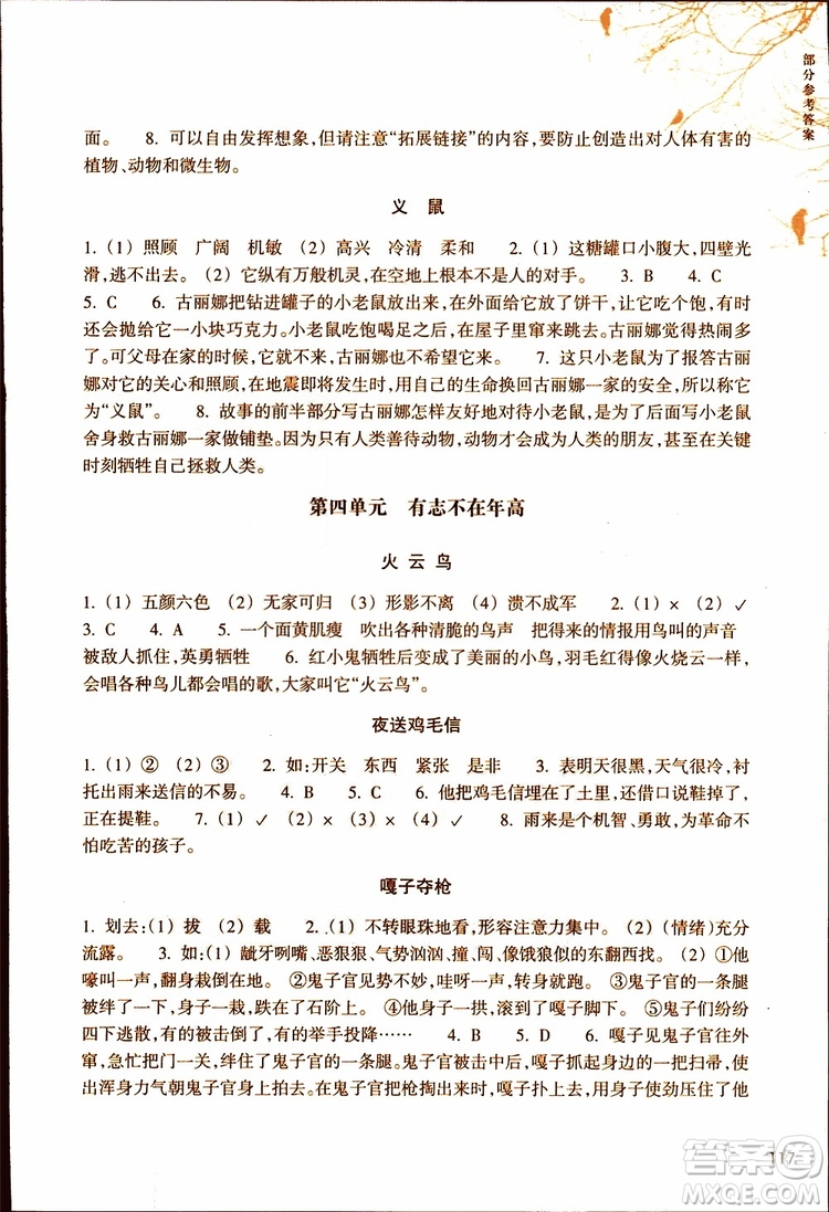 2019年新課標(biāo)閱讀快車四年級下冊語文通用版升級版參考答案