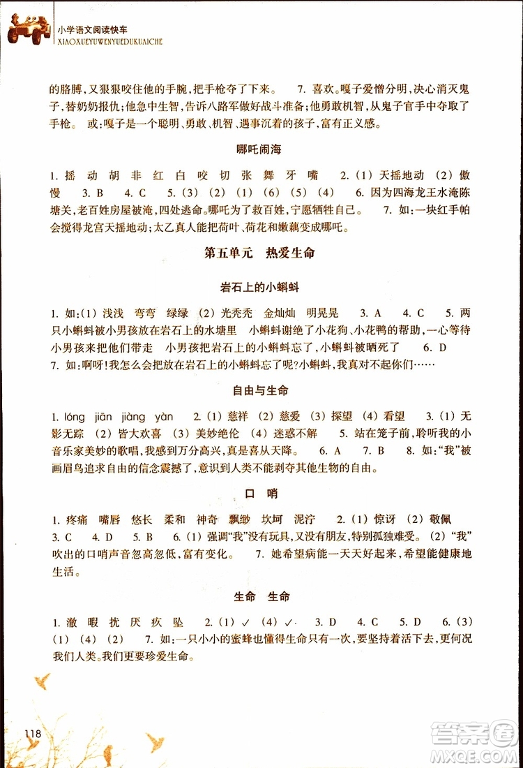 2019年新課標(biāo)閱讀快車四年級下冊語文通用版升級版參考答案