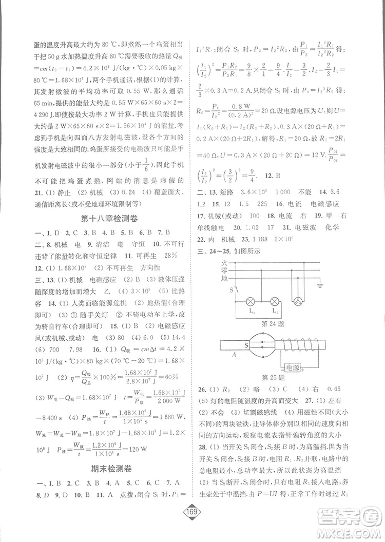 輕松一典2019輕松作業(yè)本物理小試卷九年級下冊新課標江蘇版答案