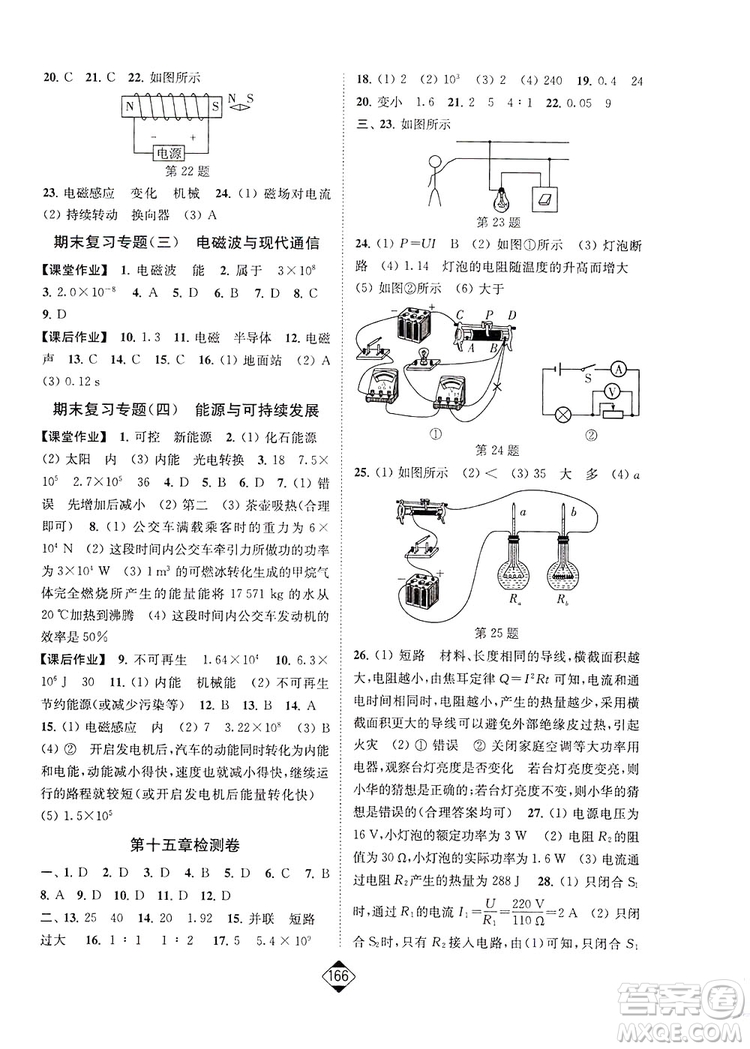 輕松一典2019輕松作業(yè)本物理小試卷九年級下冊新課標江蘇版答案