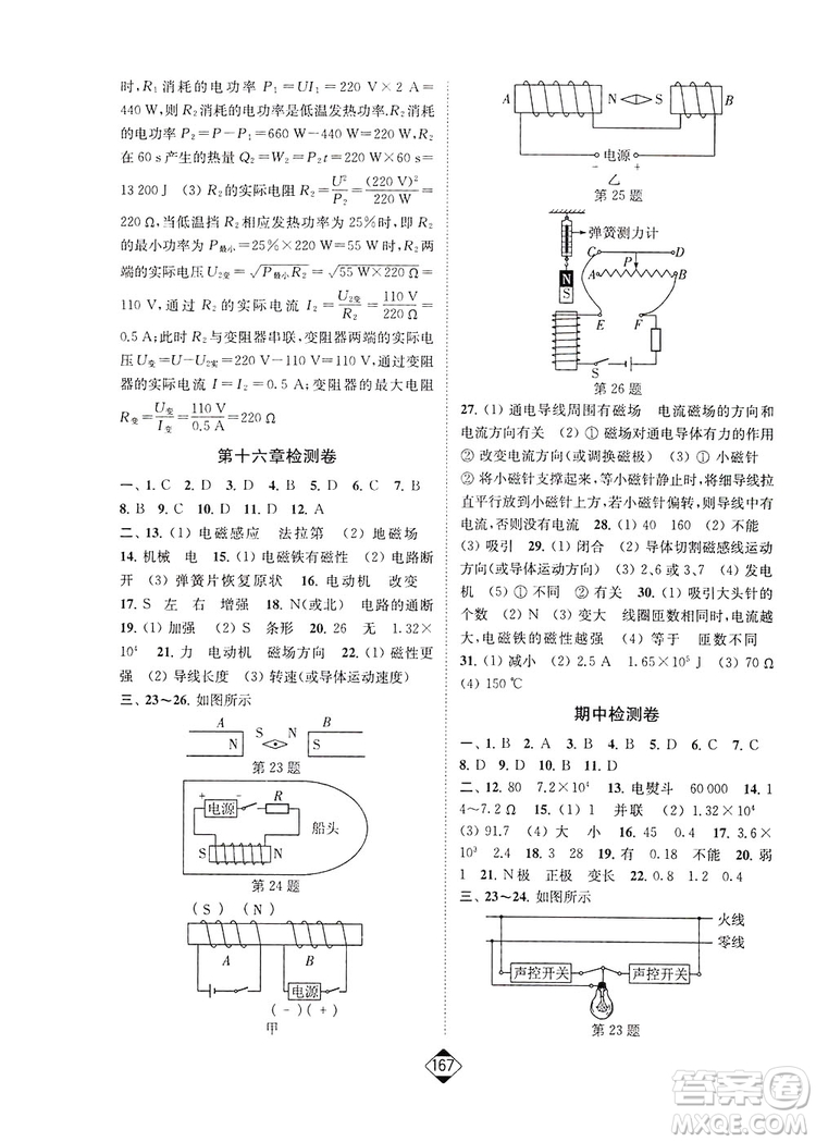 輕松一典2019輕松作業(yè)本物理小試卷九年級下冊新課標江蘇版答案