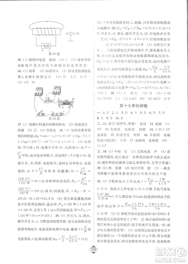 輕松一典2019輕松作業(yè)本物理小試卷九年級下冊新課標江蘇版答案