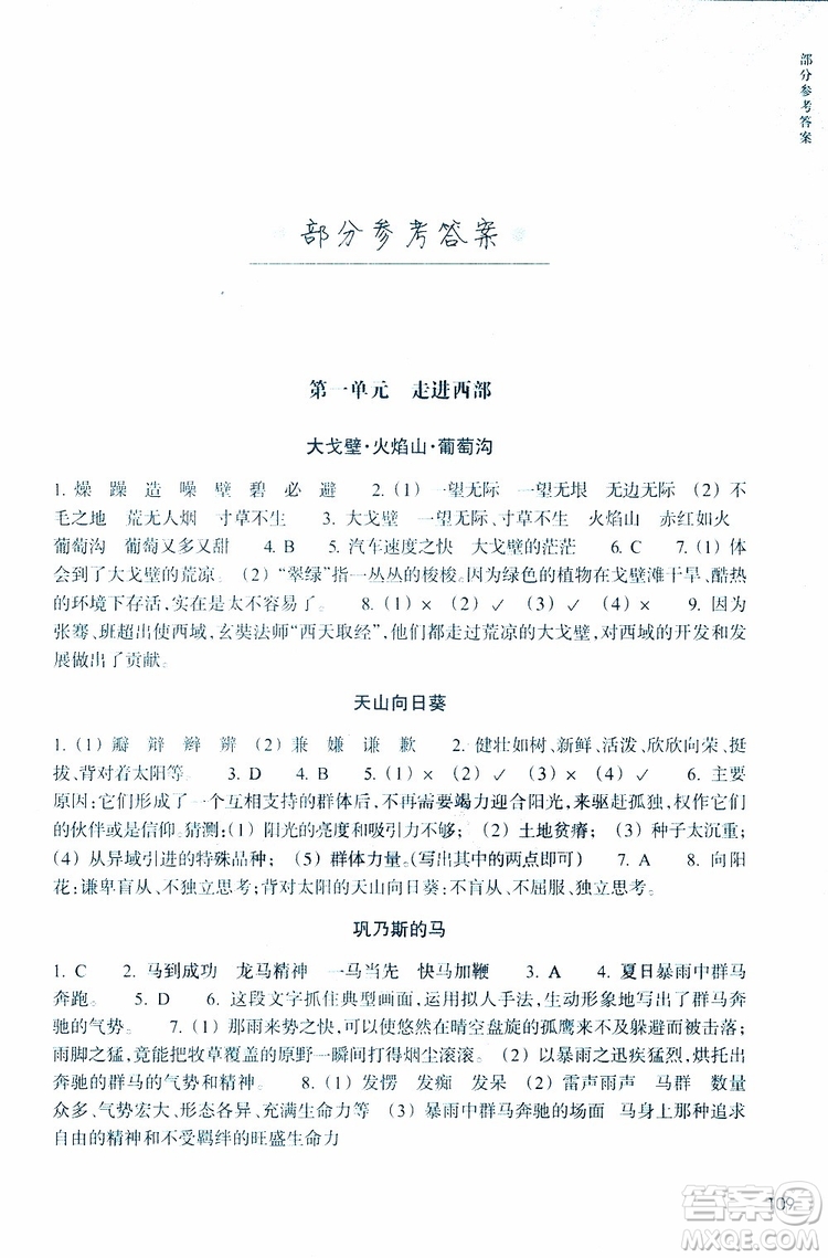 2019新版新課標(biāo)閱讀快車五年級(jí)下冊(cè)語(yǔ)文通用版升級(jí)版參考答案