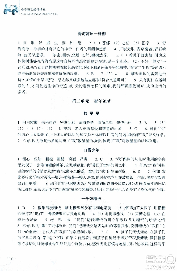 2019新版新課標(biāo)閱讀快車五年級(jí)下冊(cè)語(yǔ)文通用版升級(jí)版參考答案