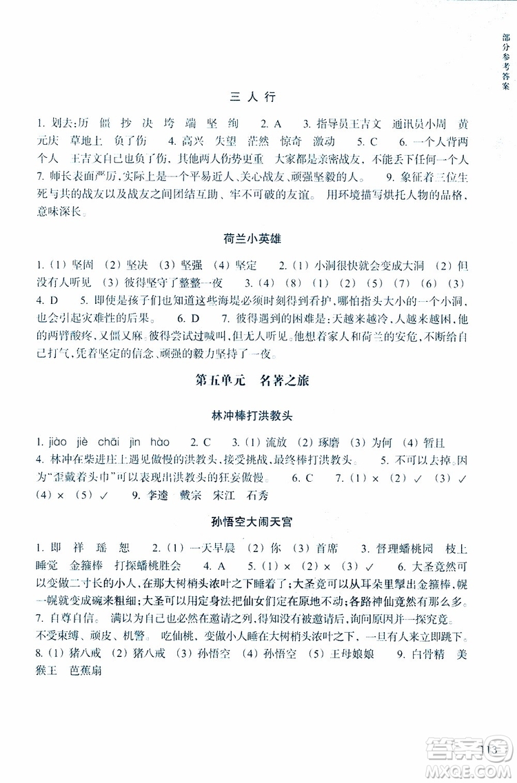 2019新版新課標(biāo)閱讀快車五年級(jí)下冊(cè)語(yǔ)文通用版升級(jí)版參考答案